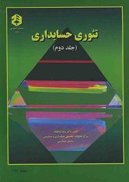 پاورپوینت فصل شانزدهم کتاب تئوری حسابداری (جلد دوم) دکتر شباهنگ با موضوع بازنشستگی و سایر مزایای بعد از آن