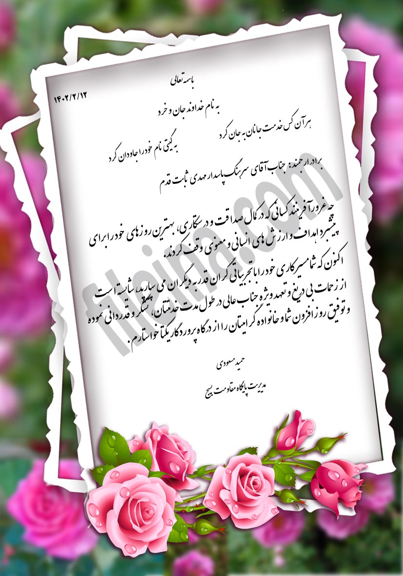 لوح تقدیر تودیع و معارفه فرمانده سپاه پاسداران 3